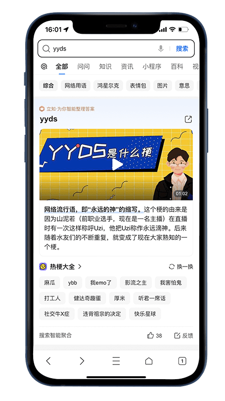 热梗黑话