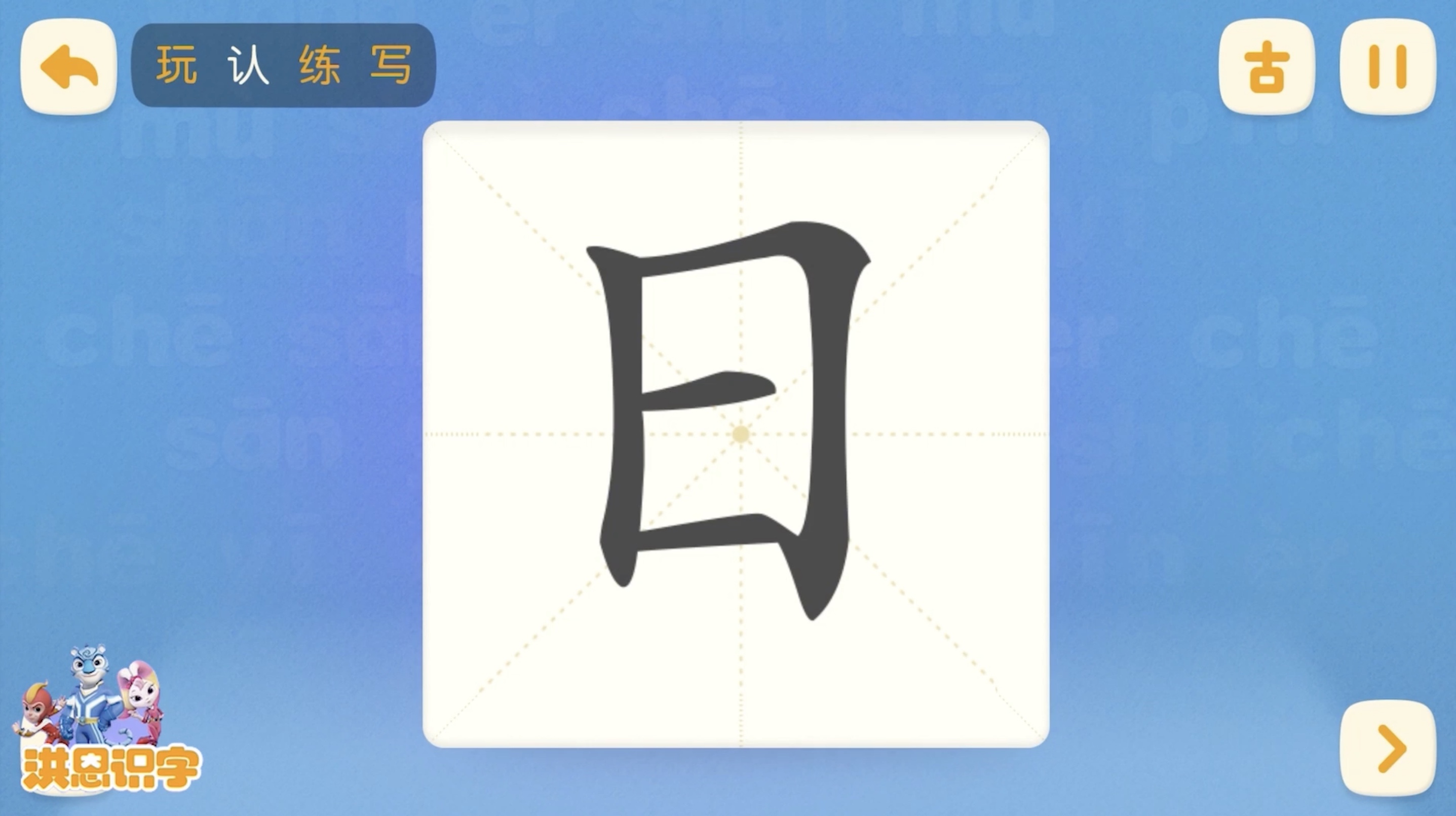 日的读音
