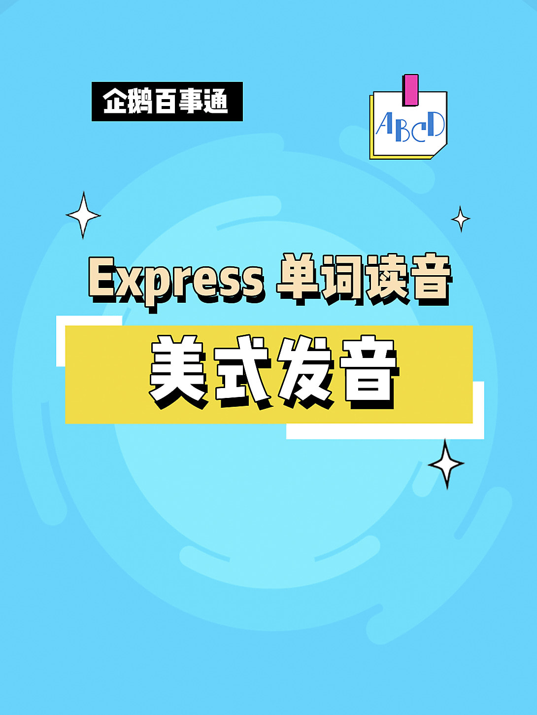 Express的形容词 搜狗搜索