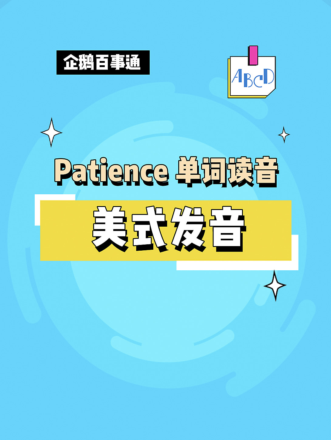 Patience的形容词 搜狗搜索