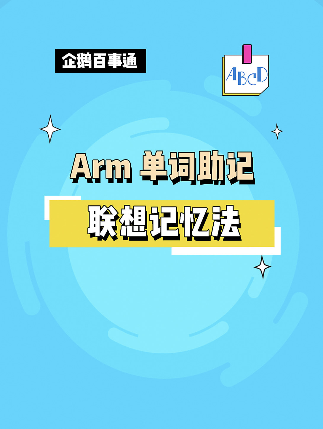 Arm什么意思中文翻译成 搜狗搜索 Arm什么意思中文翻译成 搜狗搜索