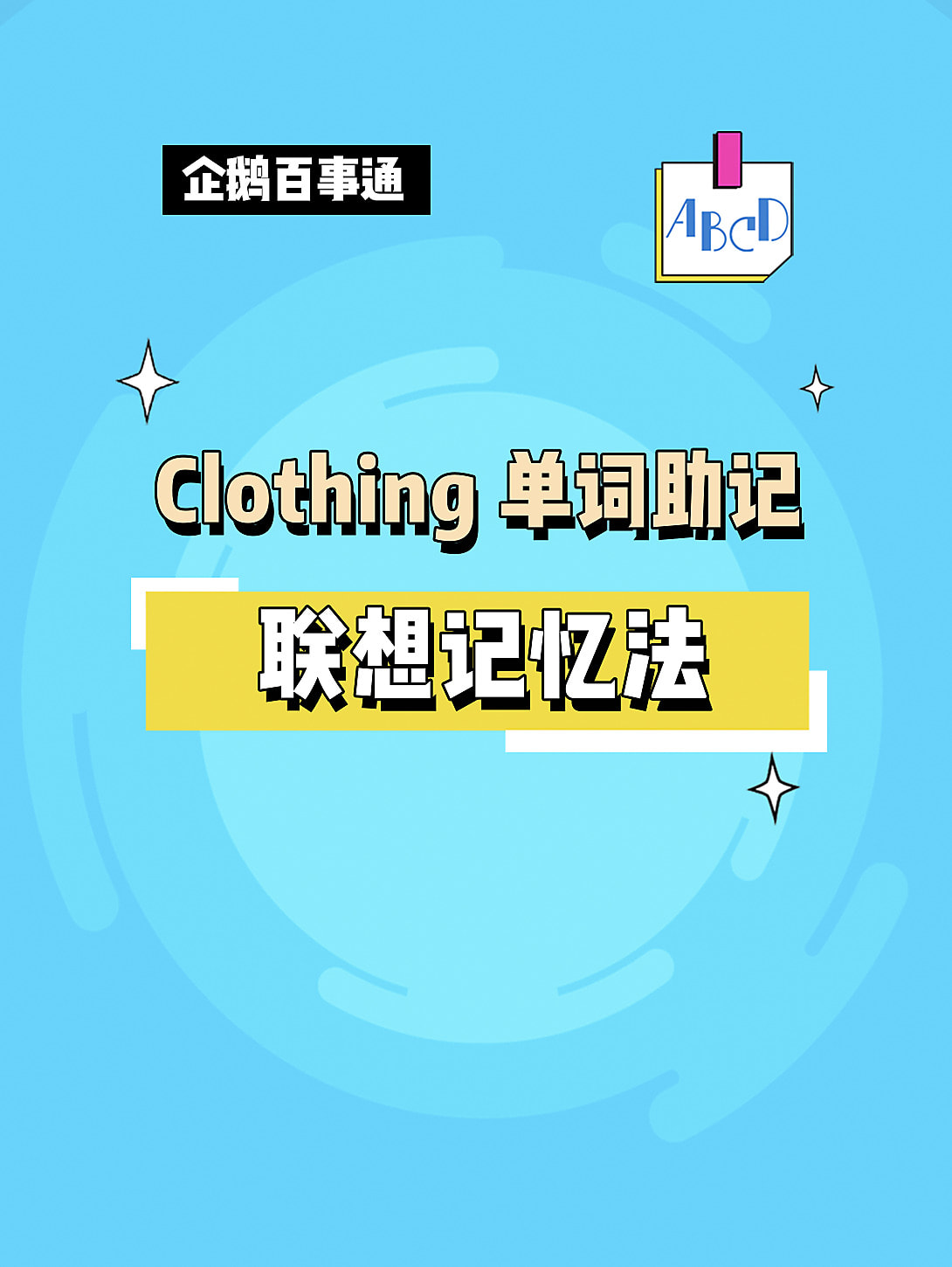 Clothing怎么读音发音 搜狗搜索