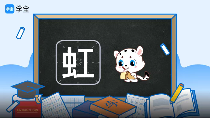 虹的拼音 搜狗搜索